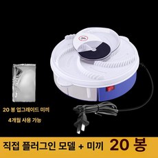 파리잡는 파리지옥 기계 머신 자동 전동, 20팩 B, 기본 색상