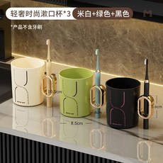 漱口杯杯子創意刷牙家用輕奢高顔值牙缸牙刷套裝簡約情侶洗漱, 【一家三口三個裝】輕奢時尚漱口杯-三色, 1個