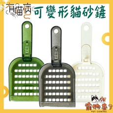 【有喵病】可變形貓砂鏟 三色可選, 1個, 有喵病 可變形貓砂鏟-透明綠, 透明綠