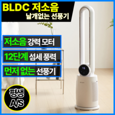 에그스홈 써큘레이터 선풍기 타워형 날개없는 슬림형 에어홀 저소음 BLDC 공기순환기