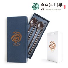 숨쉬는나무 자체제작 빈티지 옻칠 나무수저 2인 선물세트 쇼핑백포함 사은품증정, 1세트, 천연옻칠, 빈티지 2인 선물세트