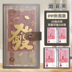 方形錢包收納冊，可存放400張，單格160*80mm, A6【PP殼/煙霧黑】存錢本, 1個