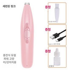 강아지 그라인더 대형견 발톱관리 LED 라이트 연마기, 1개, 체리블라썸핑크 충전식 이