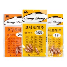 999피싱 성동 코팅 도래추 민물낚시봉돌 무게조절봉돌 민물추, 1개, 2개입