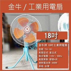 金牛牌 18吋 工業立扇 TH-181 台灣製造, 發票價