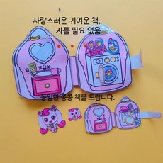 어린이 DIY 공예 키트 조용한 놀이방 장난감 세트 미용실 만들기 창의력 놀이 도구 포함, 1개, D_절단 불필요 하트 귀여운 패키지