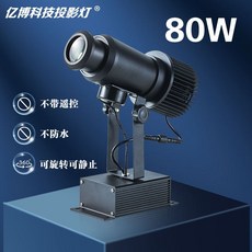바닥광고 프로젝터 레이저빔 방수 빔간판 로고 사무용 바닥빔 가정용 업소용 상업용 산업용 인테리어, Z. 80W 비방수