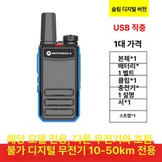 에스이스타 스키장무전기 미용실 초소형 무전기, 1개, 경량 디지털 버전 1개, 기본 색상