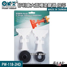 現貨 ORX 矽利康大面積塗膠器 矽利康抹平器 抹平工具 矽利康 矽力康 PW-118-2HD 台灣製【威威五金】, 1個