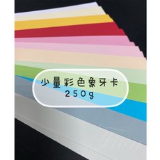Fion A4/A5/A6 彩色象牙卡 250磅 美術紙 桌卡 書籤小卡 明信片, 1個, 白色SH2300,6.5x13.5cm-24張