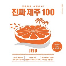 MDSAM 真正的濟州100：簡單旅行吧, 文哲鎮崔英智