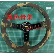 OMP 迷彩鹿皮改裝方向盤 350mm 黑骨架大凹款, 銀色骨架