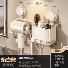 天地魚 吸盤吹風機架 浴室掛鉤 廚房收納架 太空鋁材質, 1個, 奶白-吸盤吹風機架【繞線+收納雙筒】