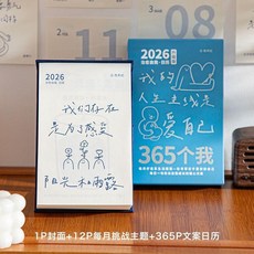 2026年日曆 小日子不翻篇 治癒自我台曆 暖心文字插畫手繪日曆 365天創意手繪日, 365個我 2026 藍色,無規格, 1個