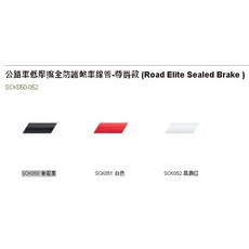 JAGWIRE 公路車低摩擦全防護煞車線管-尊爵款 Road Elite Sealed Brake SCK050 神秘黑, 1個
