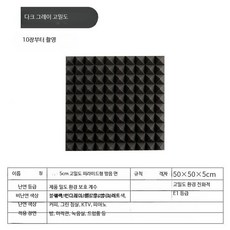 접착식 흡음재 방음 패널 벽걸이형 스튜디오 가정용 흡음 보드, 10개, 5CM  진그레이 고밀도 비접착 10개