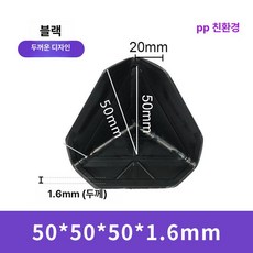 모서리 보호대 테이프 부착 각대 보호캡 삼면 플라스틱, 1개, [50mm 두꺼운] 9개