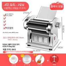 가정용 제면기 국수 스테인리스 만두 면발 짜장면 제조기, 클래식 2칼 가는면1.5mm+면폭4mm