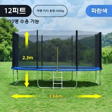 대형 트램폴린 방방이 점핑 야외 놀이터 안전망 점핑머신, 3.66m 파란색 (보호망+사다리)