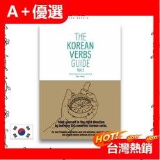 Talk To Me In Korean TTMI 韓國語 The Korean Verbs Guide：輕鬆學韓語動詞，提升溝通能力