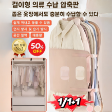 1/1+1【옷장 수납 50% 확장】걸이형 의류 수납 압축판 대용량 코트수납백 멀티 수납 파우치 먼지 방지 및 습기 방지/공간 절약, [1P]핑크색