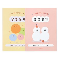 인디고어린이 초등 어린이 하루 네 줄 감정일기장, 2개, 옐로우+핑크