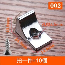 熱銷層板釘 衣櫃隔板釘 鞋櫃活動木板櫃子托架 酒櫃玻璃固定層板托, 002-{10個裝}直角, 1個