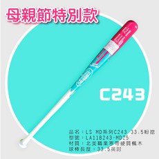沃德國際 Louisville Slugger 楓木棒球棒 LS MD系列 C243 C271 33.5吋 粉挖, 1個, C243 33.5粉挖,863G, 粉挖, C243, 863G