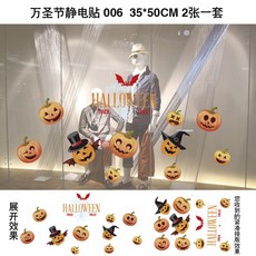 [台灣現貨] 萬聖節靜電貼 萬聖節玻璃貼 萬聖節裝飾 萬聖節貼紙, 萬聖節靜電貼-006