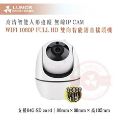 無線WIFI網路搖頭攝影機 1080P 智能人形追蹤 H.265 IPCAM 台灣商檢認證, WIFI搖頭機