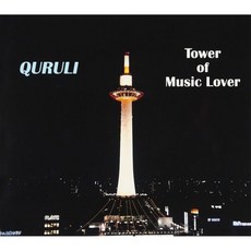 쿠루리 오디오 CD 앨범 베스트 오브 / TOWER OF MUSIC LOVER 일본 발송, 쿠루리 오디오 CD 앨범 베스트 오브 / TOWER O