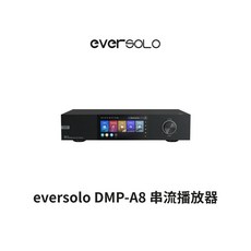 eversolo DMP-A8 串流播放器 台灣公司貨, 1個