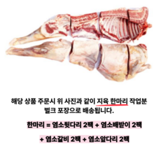 육미가 염소 고기 호주산 수입 생고기 수육 17kg 껍질 있는, 1개