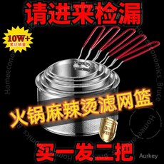 PHEYGA 304不銹鋼炸籃 油炸鍋 廚房煮麵漏勺 火鍋麻辣燙專用籃, 1個, 不銹鋼火鍋麻辣燙漏網【虧本衝量】最後一天,食品級純鋼【14cm炸籃送手柄】1把