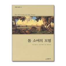 톰 소여의 모험:, 시공주니어