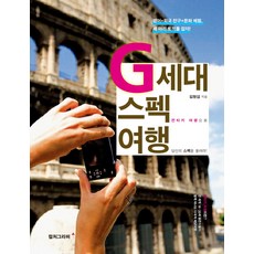 Culturegrapher G世代資歷之旅：透過Contiki旅行提升你的資歷, 金亨燮 文,圖