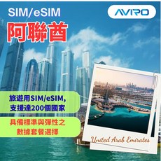 洲際電通 阿聯酋（杜拜）每日套餐實體SIM卡 - 1-30天 二類電信, 1GB,30