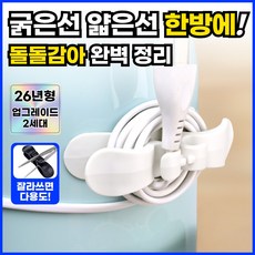 마켓유누 돌돌감아 다용도 케이블 전선 정리 홀더 클립, 5개, 화이트