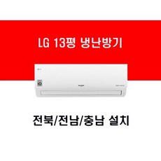 엘지전자 13평 벽걸이 냉난방기 냉온풍기 SW13BAKWAS 전북/전남/충남 설치비 별도