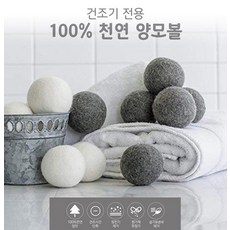 정전기없애는법 건조기양모볼 건조기정전기 습기냅새제거 100프로천연 양모 6개(보관파우치), 건조기양모볼 6개+보관파우치114