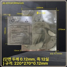 진공팩 봉투 실링 필름 밀봉 반도체 부품 진공, 7-F형 220x270x0.12 7인치 접시 100개, 1개, 1개입