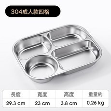 316不鏽鋼成人分格餐盤 四格, 1個, 304材質成人4格(單盤):如圖