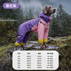 狗狗雨衣大型全包連帽衝鋒雨衣寵物衣服, 塞倫紫, 1個