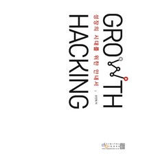 為成長時代的指南 成長駭客(Growth Hacking), 數位圖書