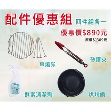 安晴 Anqueen 氣炸鍋 AQ-P19 健康減油氣炸鍋, 「加購」清潔劑+矽膠夾+串燒架+烘烤鍋