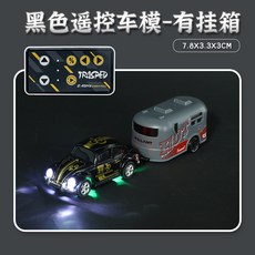迷你合金遙控車 - 可調速漂移無線遙控玩具車 (多色可選), HG4-116黑色+掛箱, 1個