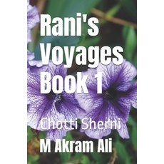 (영문도서)Rani's Voyages Book 1: Chotti Sherni Paperback, Independently Published, English, 9798272780577
