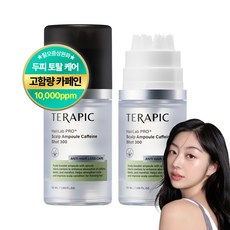 테라픽 [이하은PICK] 헤어랩 프로+ 두피 앰플 카페인샷300 두피영양제 에센스 기능성 탈모증상완화, 1개, 50ml