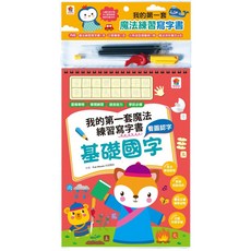 双美 我的第一套魔法練習寫字書 基礎國字 自動消失墨水凹槽字模設計 附握筆器可重複練習, 詳見包裝
