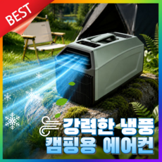 쿨트립 캠핑용 에어컨 미니 카투어 이동식 휴대용 냉각기 소형 냉풍기 차박 캠핑 캠핑카, 220V G7그레이 1300W